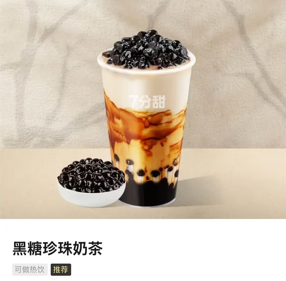 7分甜 - Image 1