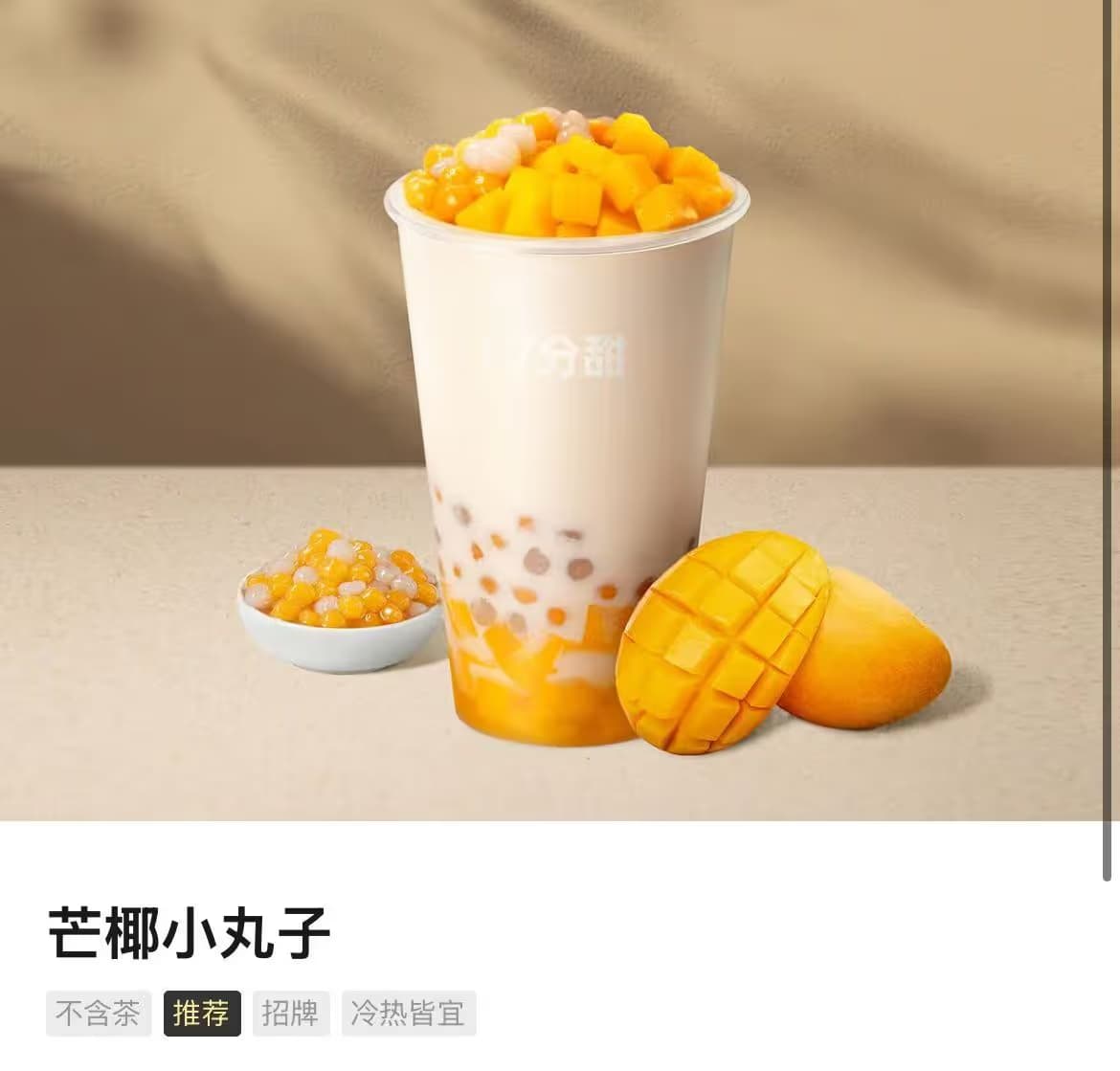 7分甜 - Image 2