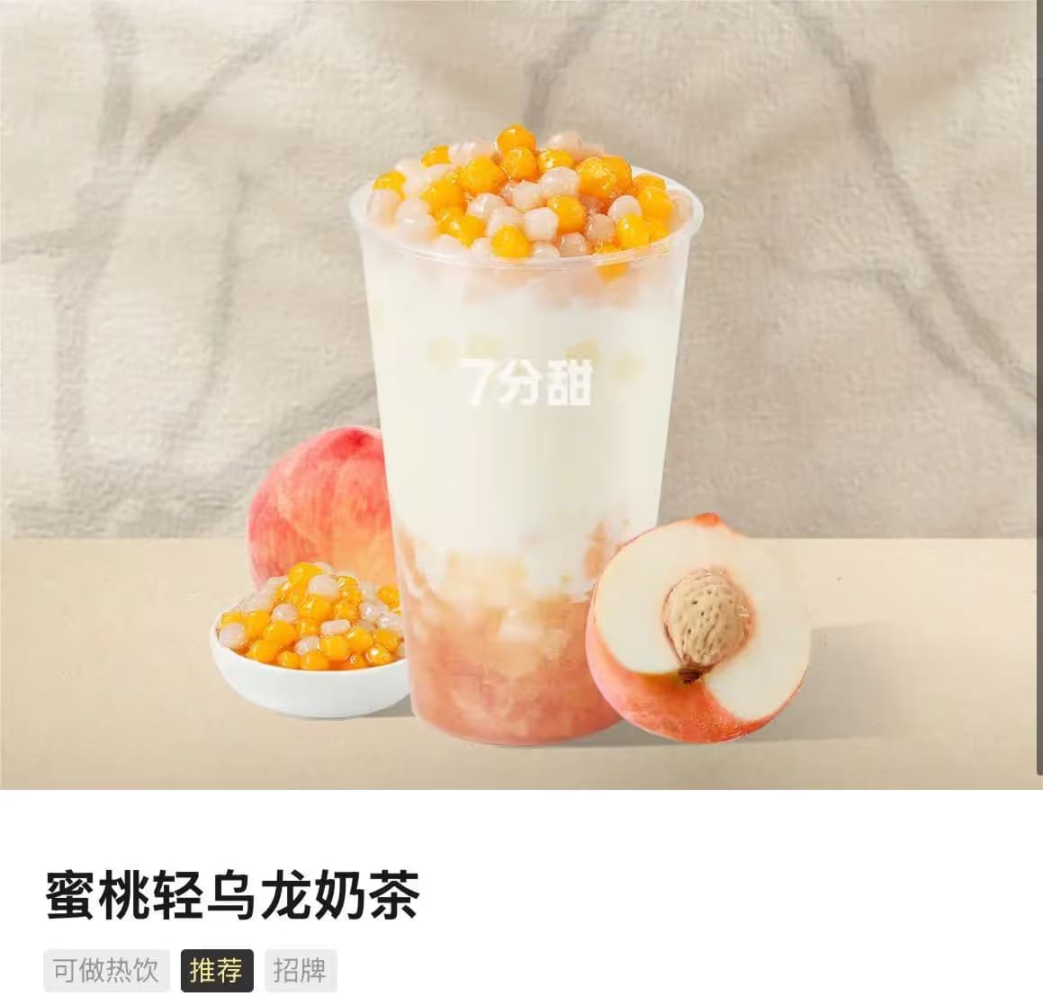 7分甜 - Image 3