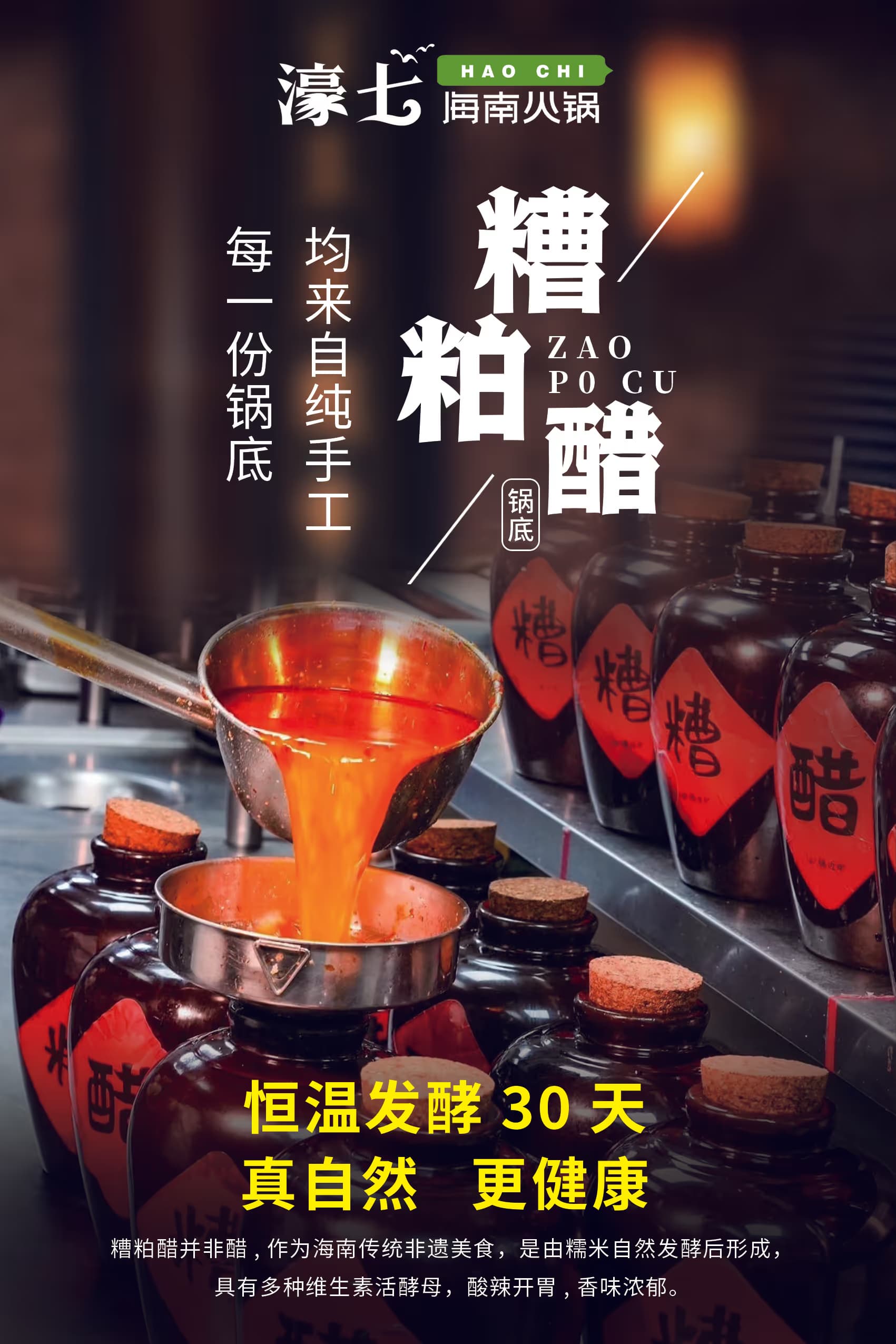 濠七糟粕醋火锅 - Image 1