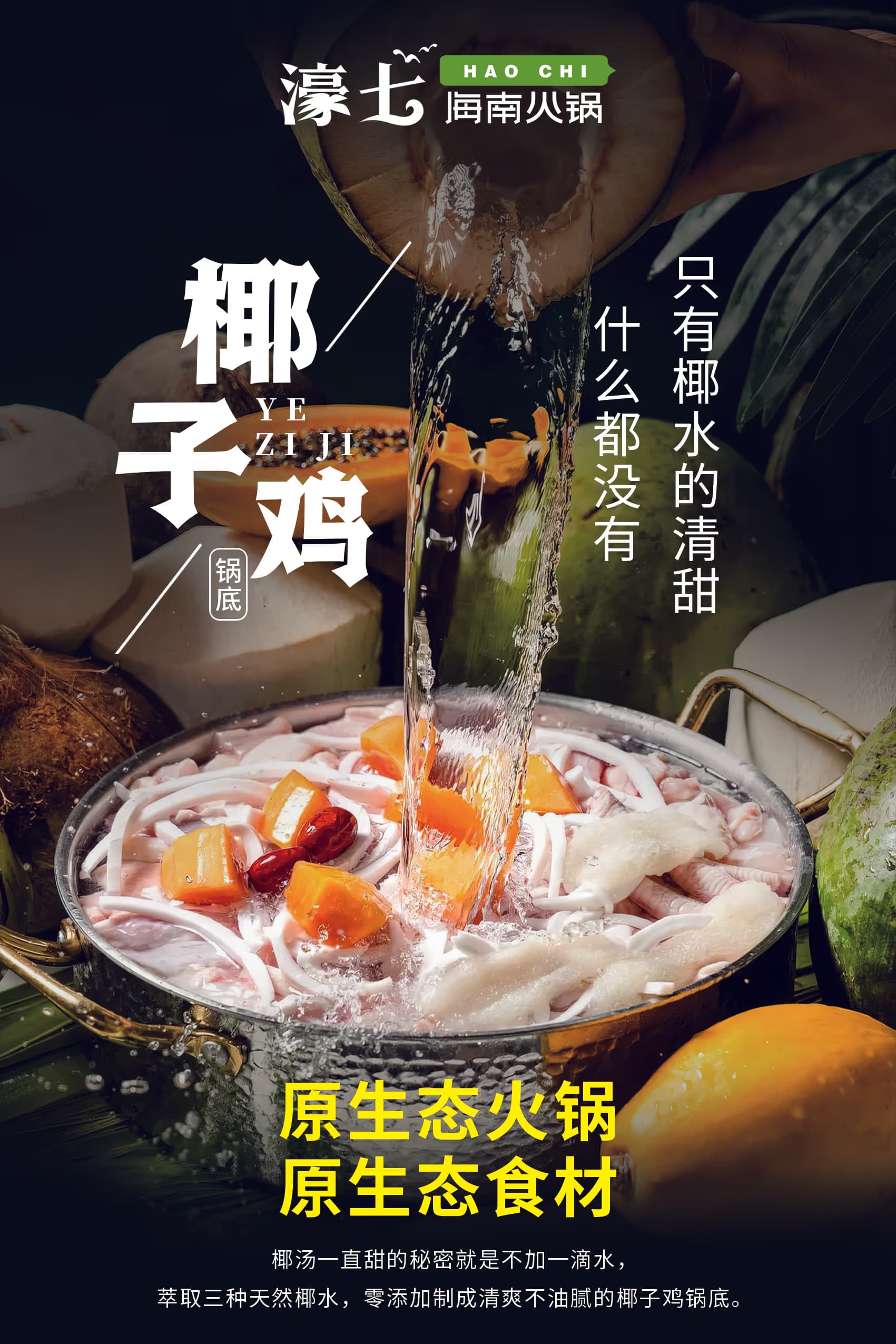 濠七糟粕醋火锅 - Image 3