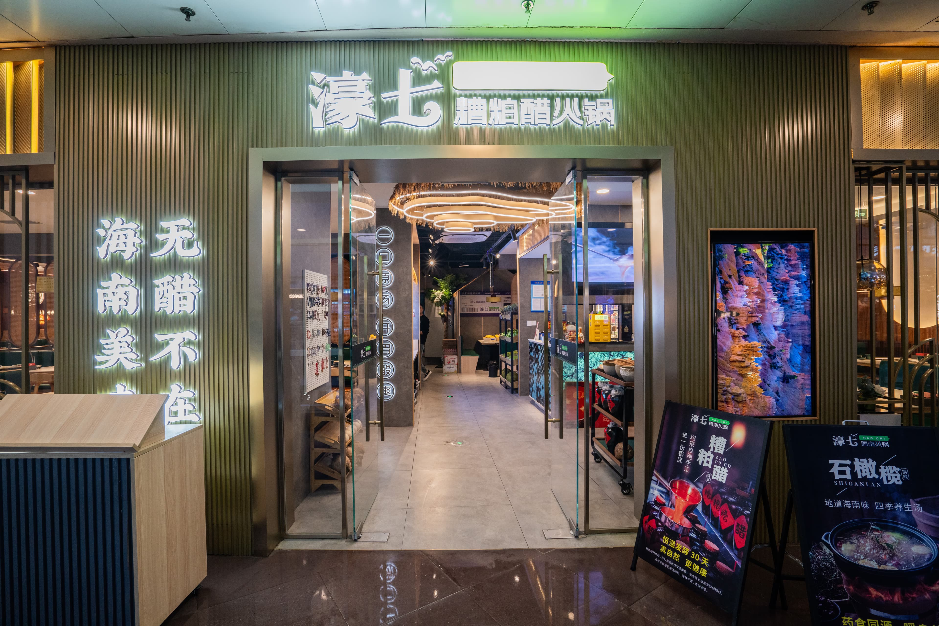 濠七糟粕醋火锅 - Image 5