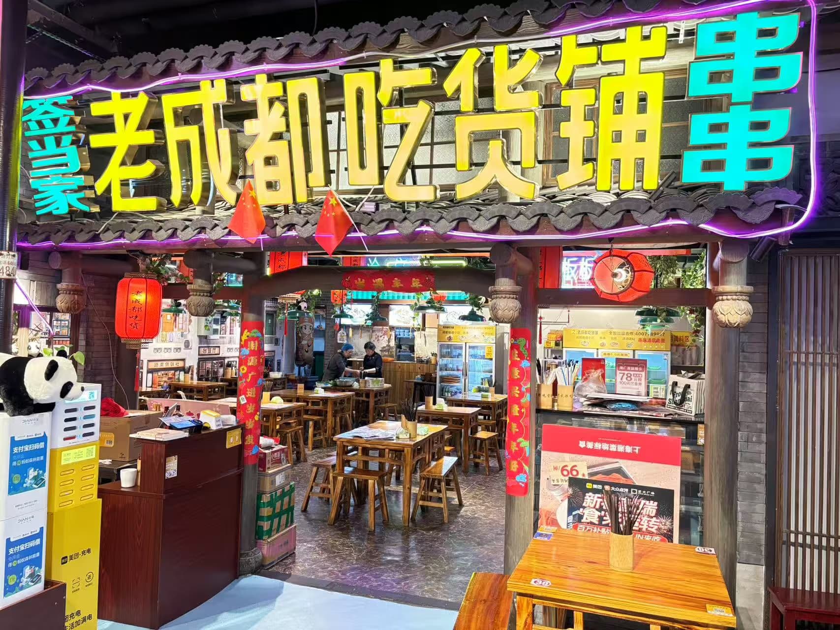老成都吃货铺 - Image 5