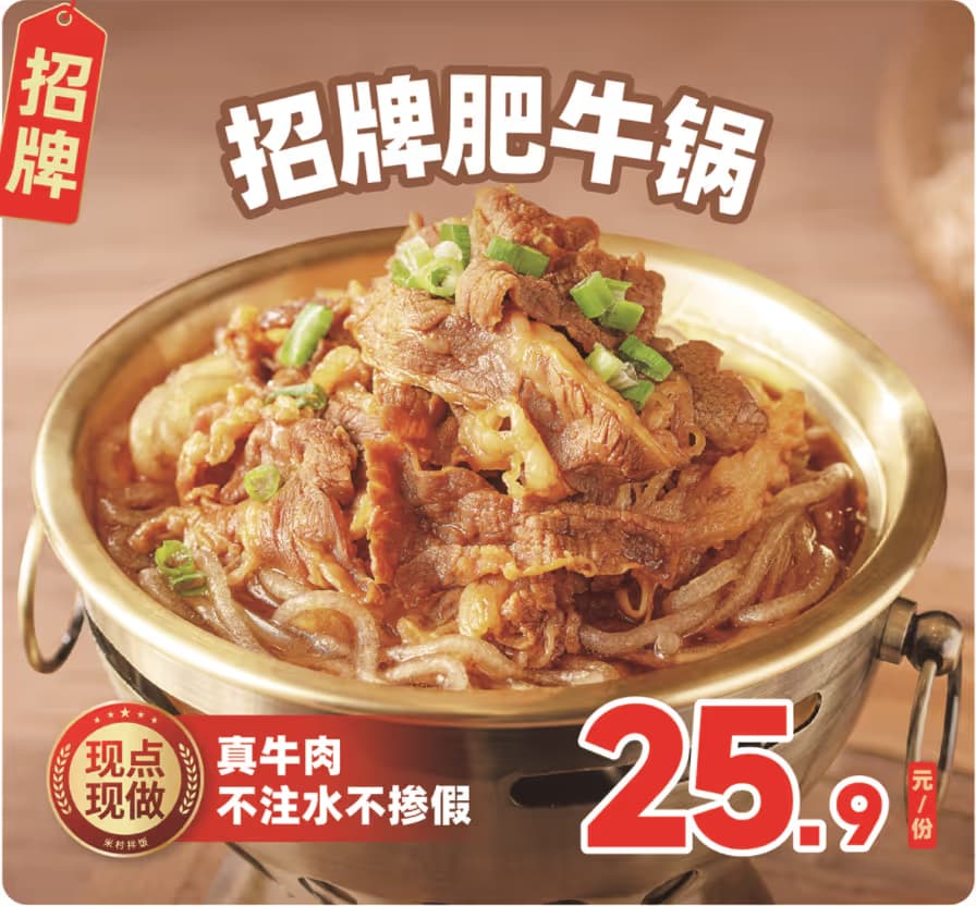 米村拌饭 - Image 3