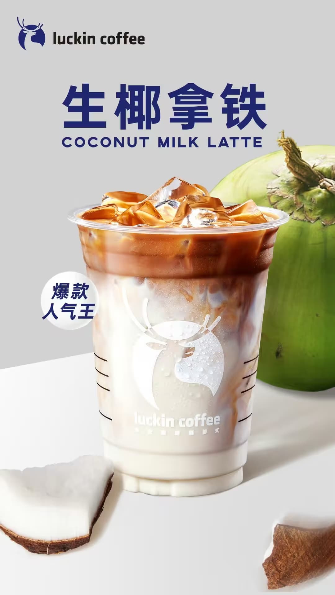瑞幸咖啡 LUCKIN COFFEE - Image 3
