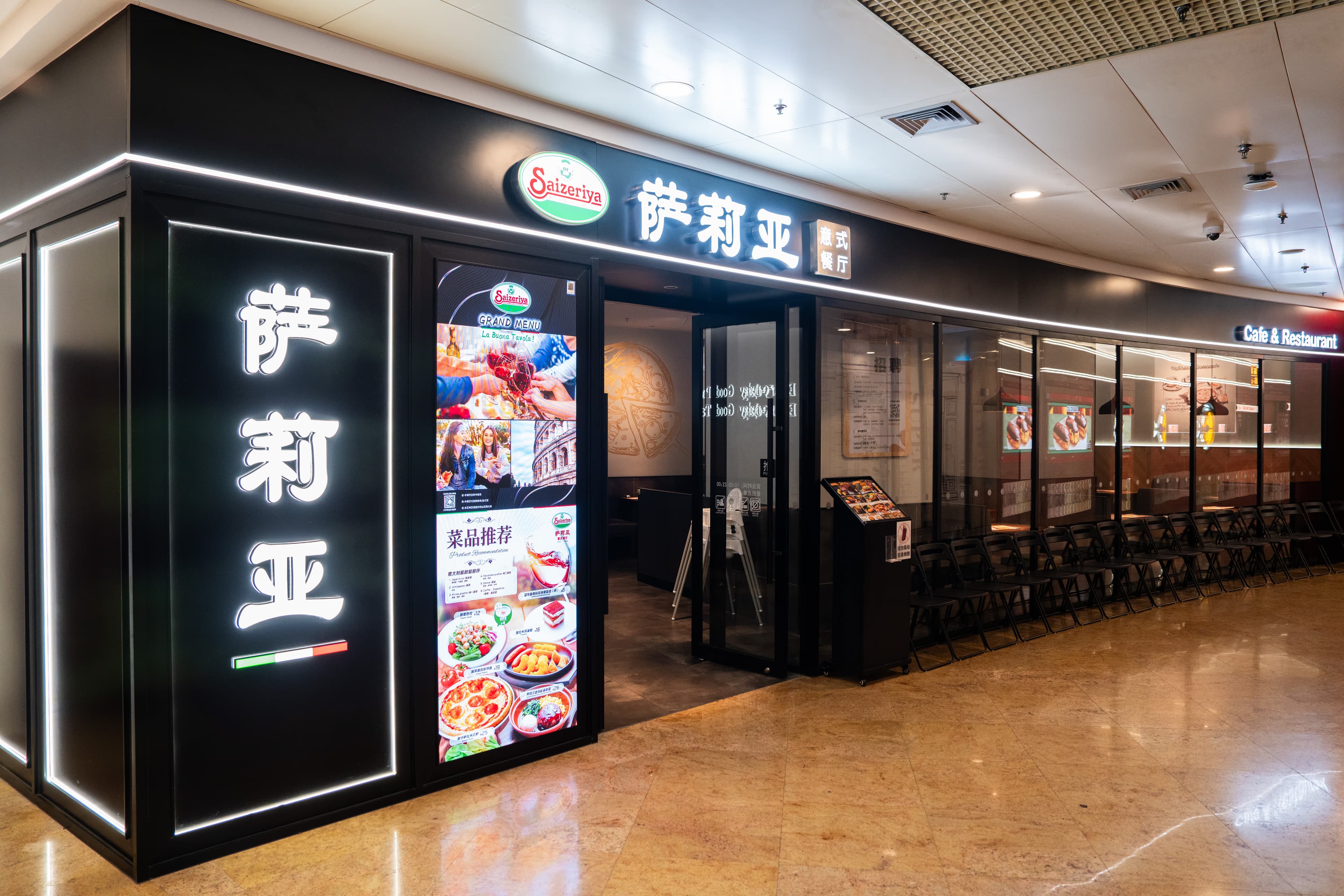 萨莉亚意式餐厅 - Image 5
