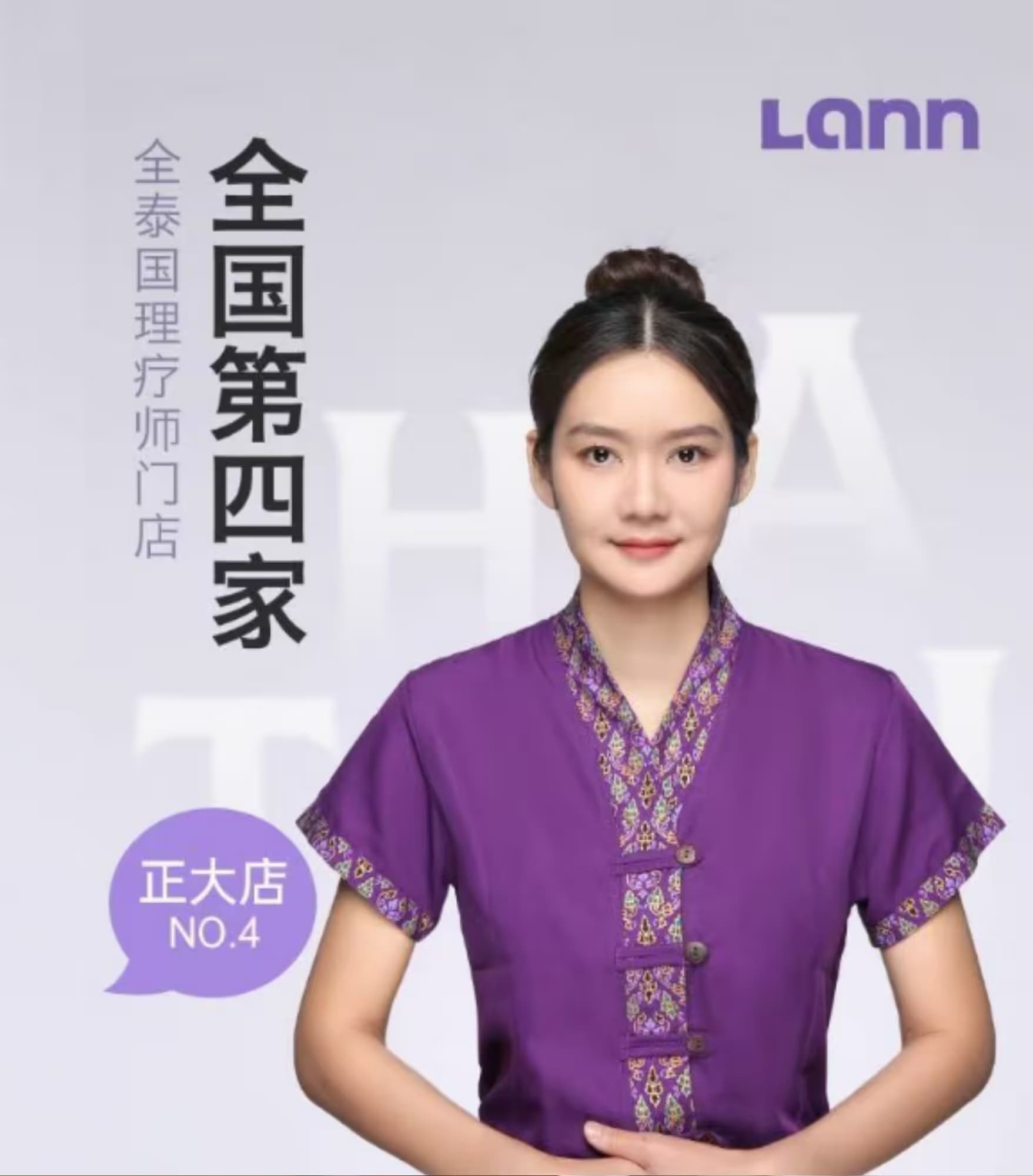 Lann Massage - Image 1