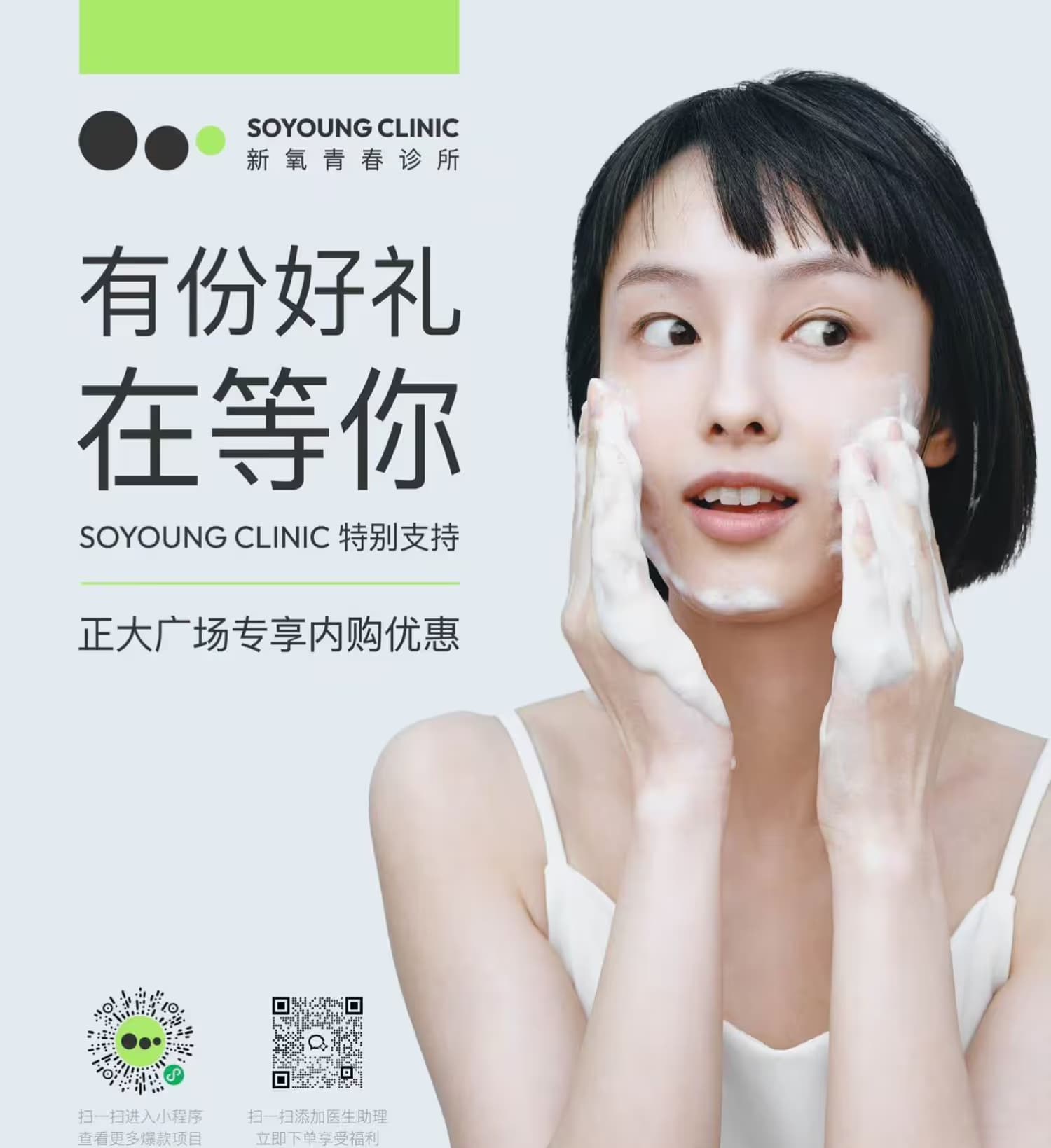 SOYOUNG CLINIC - Image 1