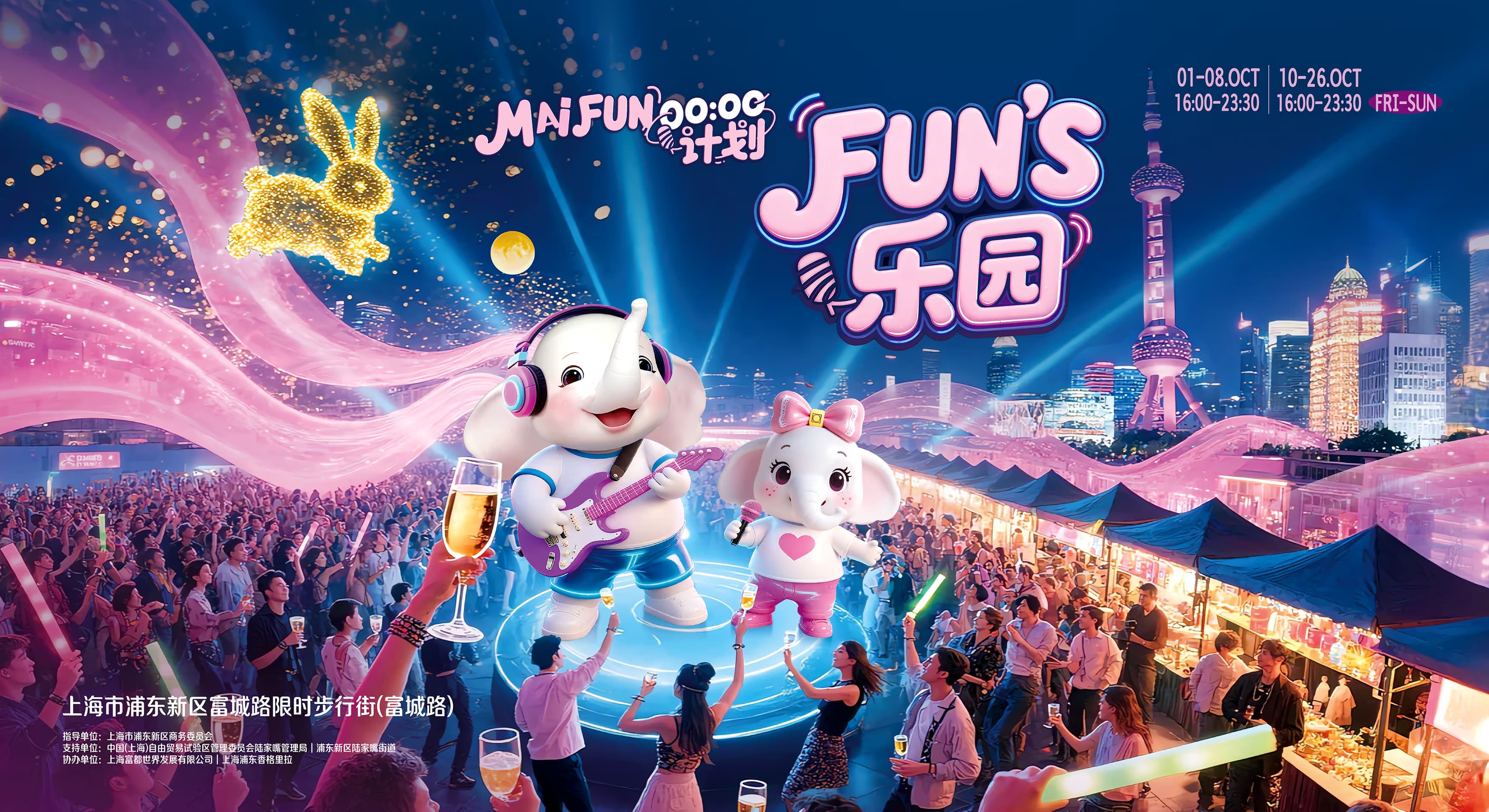 活动回顾-FUN‘s乐园